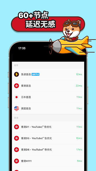 狗急加速器安卓版使用方法android下载效果预览图