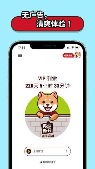狗急加速器安卓版使用方法android下载效果预览图